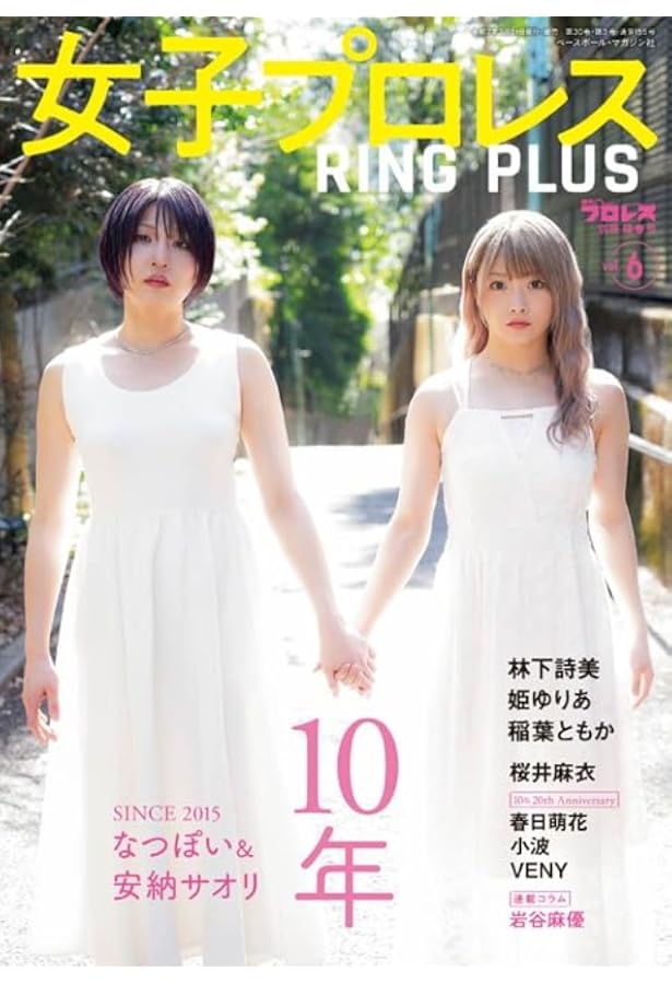 週刊プロレス別冊立夏号「女子プロレスRING PLUS vol.1」 | 週刊